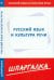 Шпаргалка по русскому языку и культуре речи