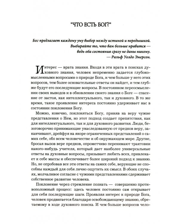 Бог без религии