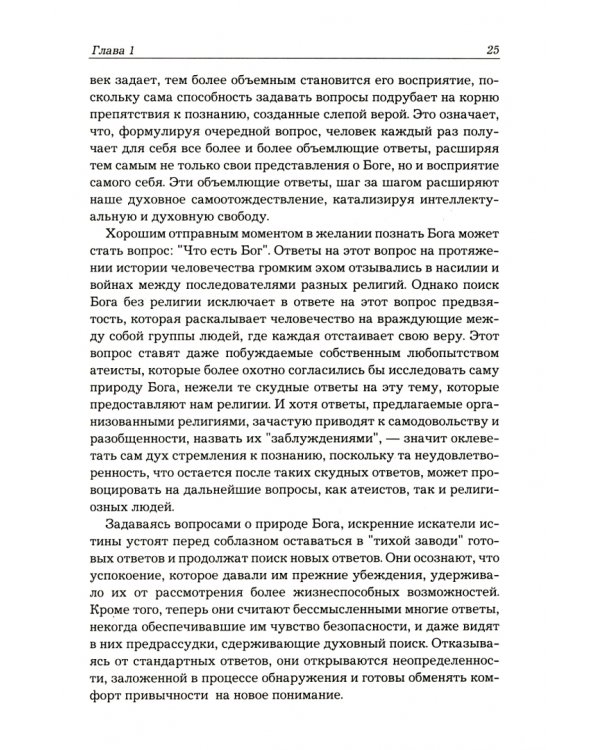 Бог без религии