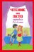Чтение на лето: переходим в 6-й класс