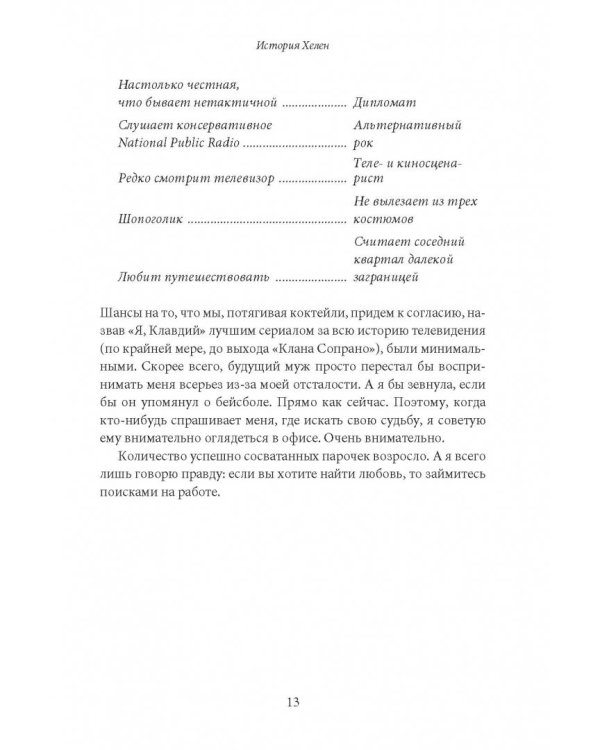 Как влюбить в себя любого на работе. Практическое руководство по офисному флирту