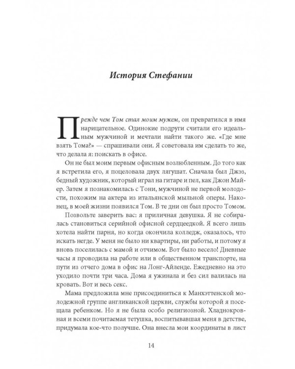 Как влюбить в себя любого на работе. Практическое руководство по офисному флирту