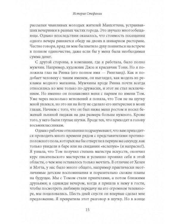 Как влюбить в себя любого на работе. Практическое руководство по офисному флирту