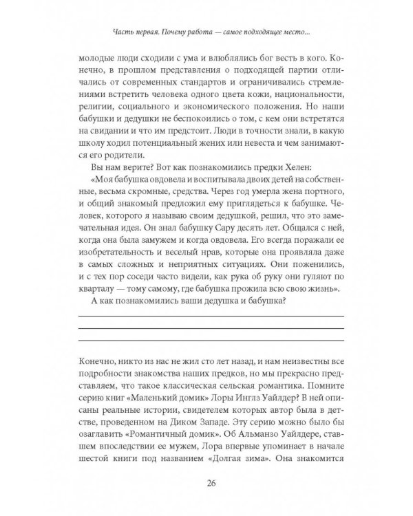 Как влюбить в себя любого на работе. Практическое руководство по офисному флирту
