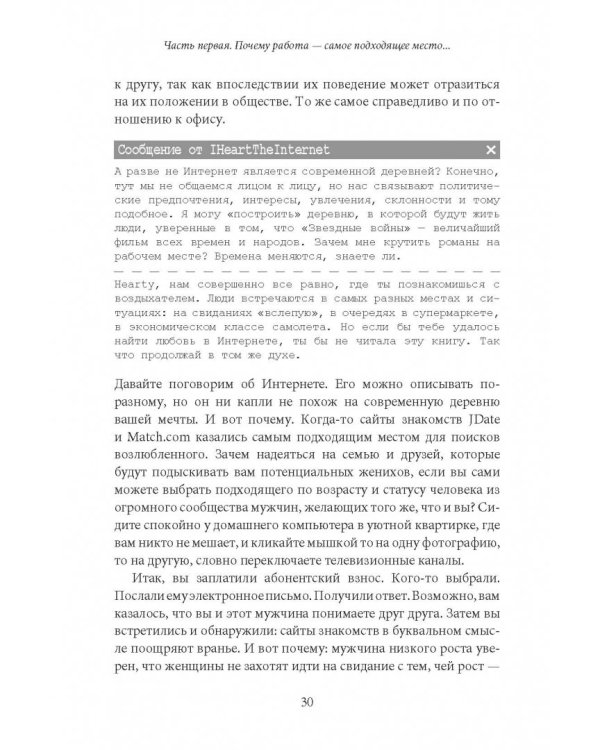 Как влюбить в себя любого на работе. Практическое руководство по офисному флирту