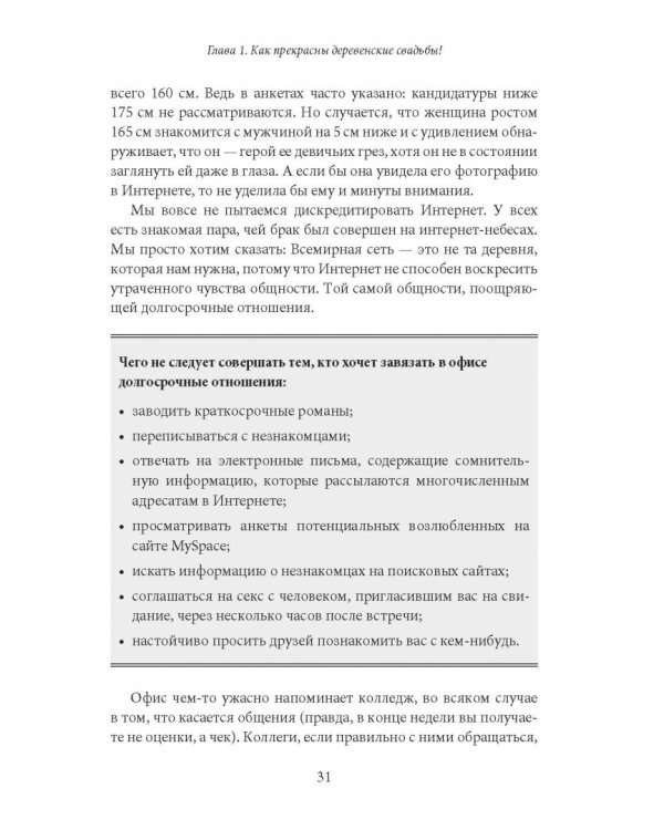 Как влюбить в себя любого на работе. Практическое руководство по офисному флирту