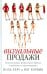Визуальные продажи: Использование зрительных образов в продажах и презентациях