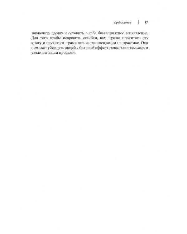 Визуальные продажи: Использование зрительных образов в продажах и презентациях