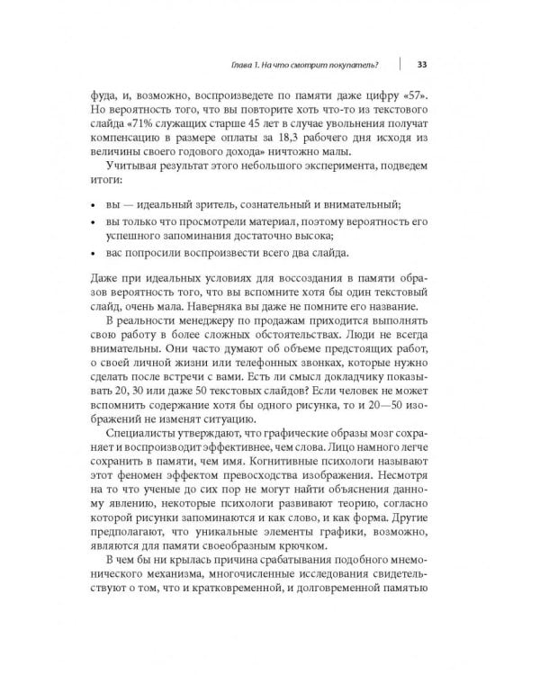 Визуальные продажи: Использование зрительных образов в продажах и презентациях