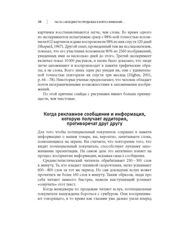 Визуальные продажи: Использование зрительных образов в продажах и презентациях