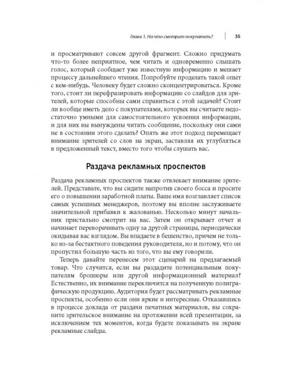 Визуальные продажи: Использование зрительных образов в продажах и презентациях