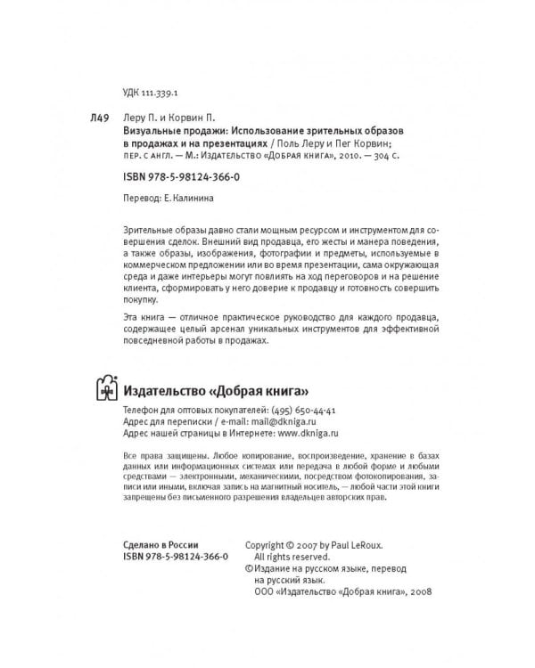 Визуальные продажи: Использование зрительных образов в продажах и презентациях