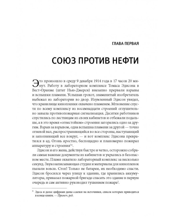 Внутреннее сгорание. Как нефтяные компании и правительства мировых держав посадили мир на "нефтяную" иглу и уничтожают альтернативные нефтяные ресурсы
