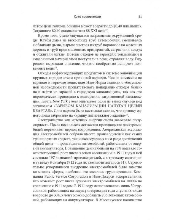 Внутреннее сгорание. Как нефтяные компании и правительства мировых держав посадили мир на "нефтяную" иглу и уничтожают альтернативные нефтяные ресурсы