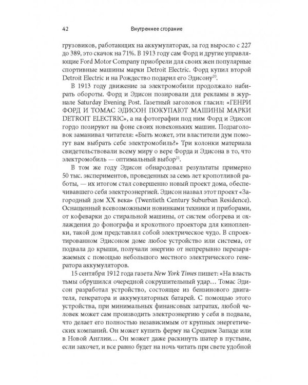 Внутреннее сгорание. Как нефтяные компании и правительства мировых держав посадили мир на "нефтяную" иглу и уничтожают альтернативные нефтяные ресурсы