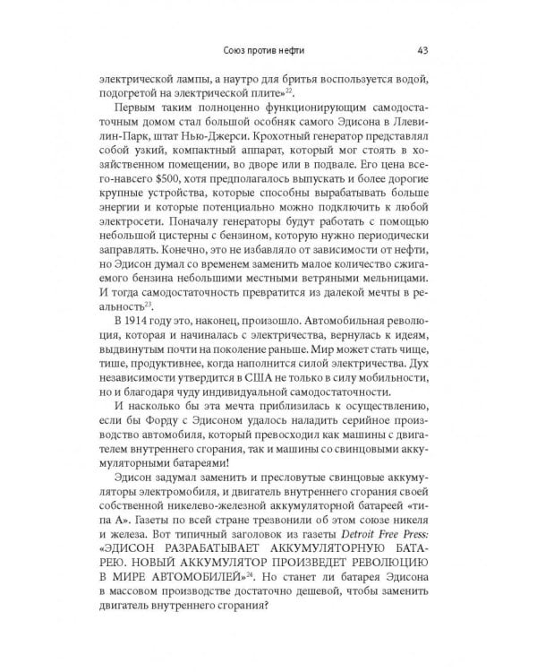 Внутреннее сгорание. Как нефтяные компании и правительства мировых держав посадили мир на "нефтяную" иглу и уничтожают альтернативные нефтяные ресурсы