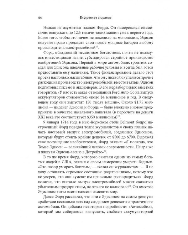 Внутреннее сгорание. Как нефтяные компании и правительства мировых держав посадили мир на "нефтяную" иглу и уничтожают альтернативные нефтяные ресурсы