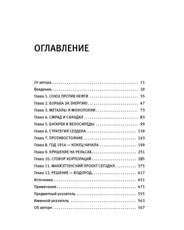 Внутреннее сгорание. Как нефтяные компании и правительства мировых держав посадили мир на "нефтяную" иглу и уничтожают альтернативные нефтяные ресурсы