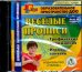 CD-ROM. Веселые прописи. Материалы для занятий. ФГОС ДО (CD)