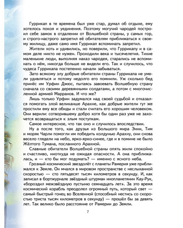 Тайна заброшенного замка