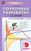 Алгебра. 9 класс. Поурочные разработки к учебнику Ю.Н. Макарычева и др. ФГОС