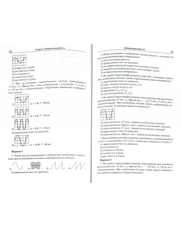Электротехнические измерения. Практикум. Учебное пособие