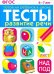 Развитие речи. 6-7 лет. ФГОС