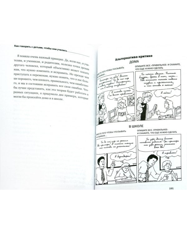Как говорить с детьми, чтобы они учились