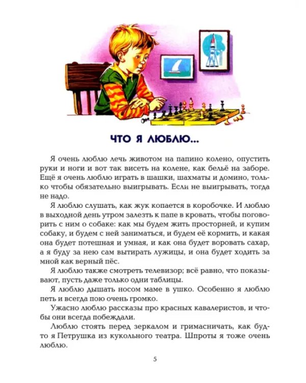 Денискины рассказы