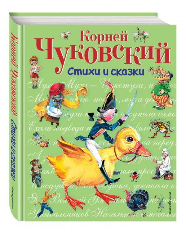 Стихи и сказки