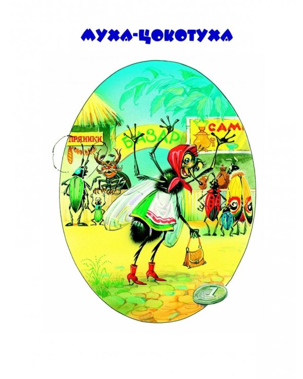 Стихи и сказки