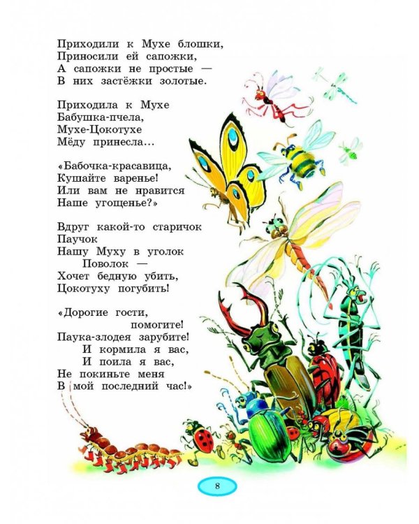 Стихи и сказки