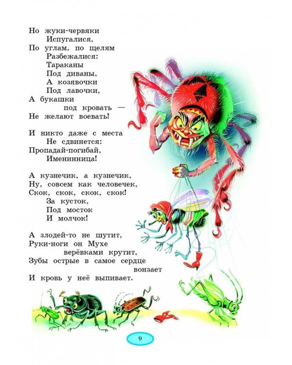 Стихи и сказки