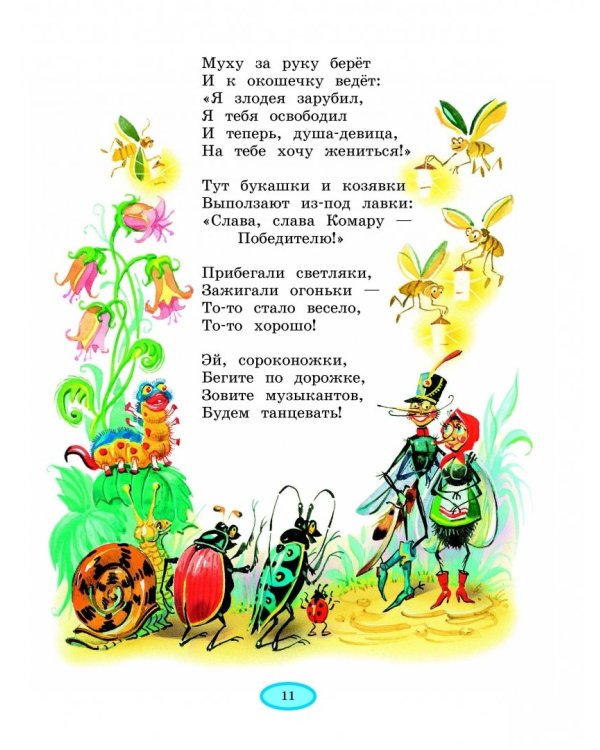 Стихи и сказки