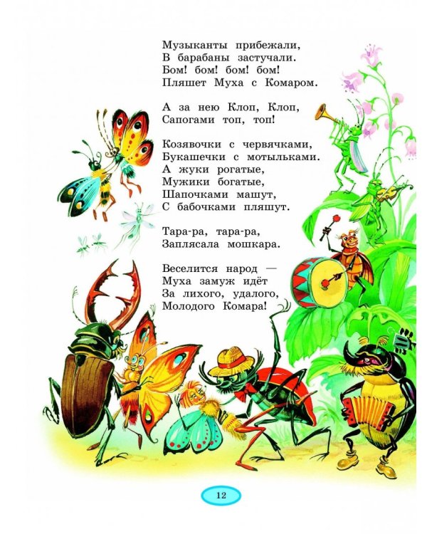 Стихи и сказки