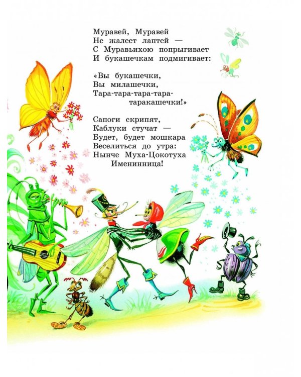 Стихи и сказки