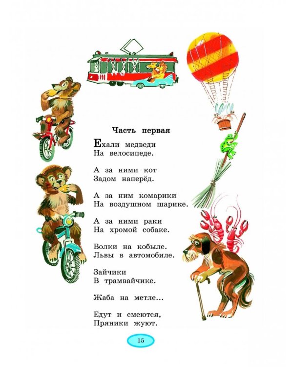 Стихи и сказки