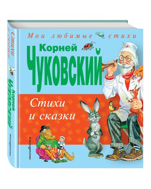 Стихи и сказки