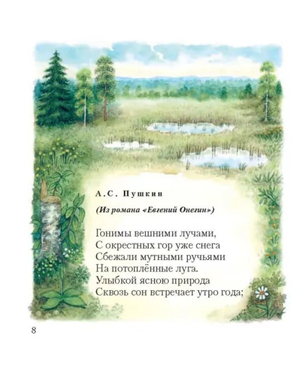 Дивная пора. Лучшие стихотворения русских поэтов о природе