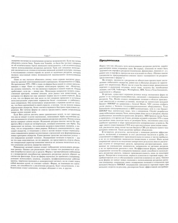 Конкурируя за будущее. Создание рынков завтрашнего дня