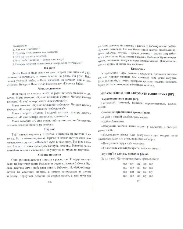 Коррекция звукопроизношения у детей. Дидактические материалы. ФГОС ДО