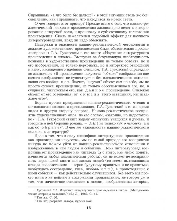 Принципы и приемы анализа литературного произведения. Учебное пособие