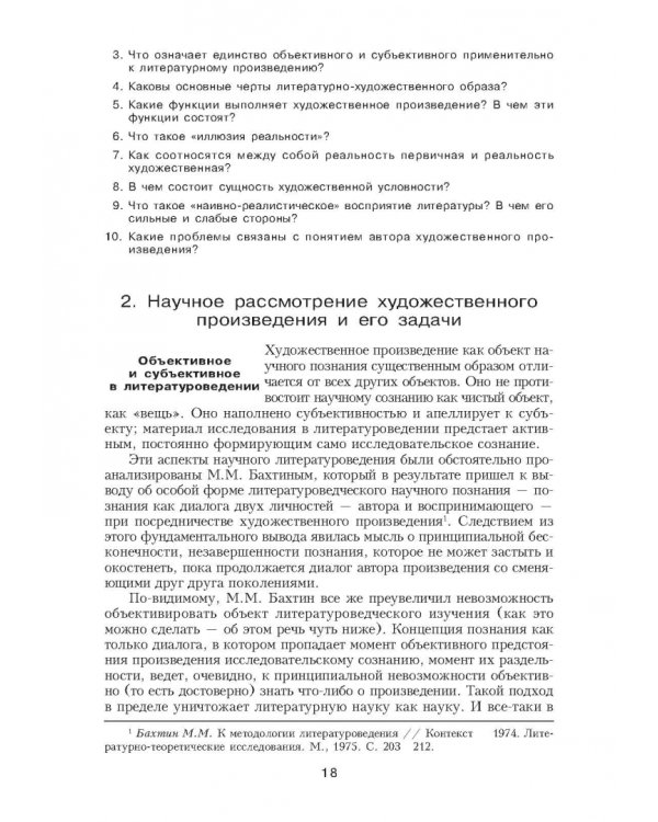 Принципы и приемы анализа литературного произведения. Учебное пособие