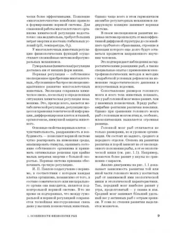 Сравнительная физиология животных. Учебник