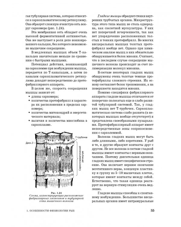 Сравнительная физиология животных. Учебник