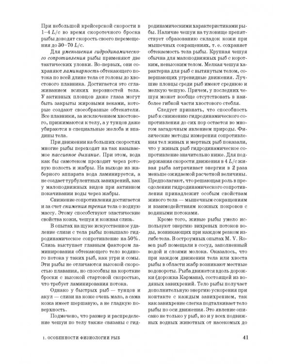 Сравнительная физиология животных. Учебник