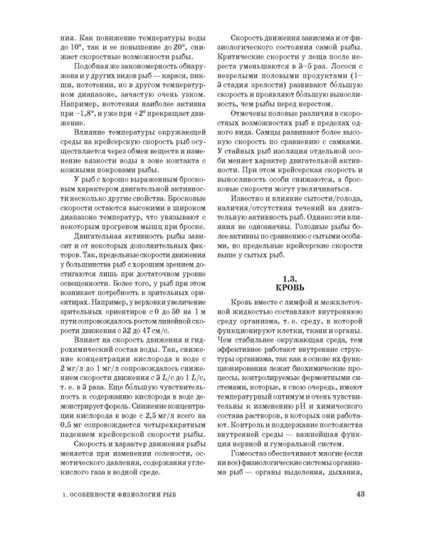 Сравнительная физиология животных. Учебник