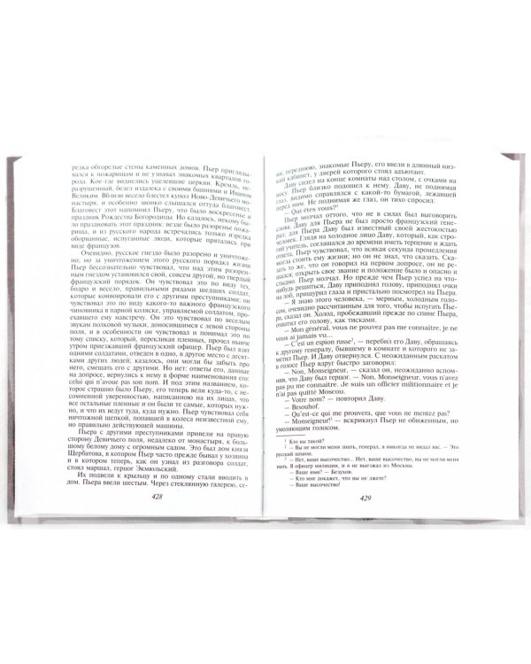 Война и мир. В 4-х томах. Тома 3-4