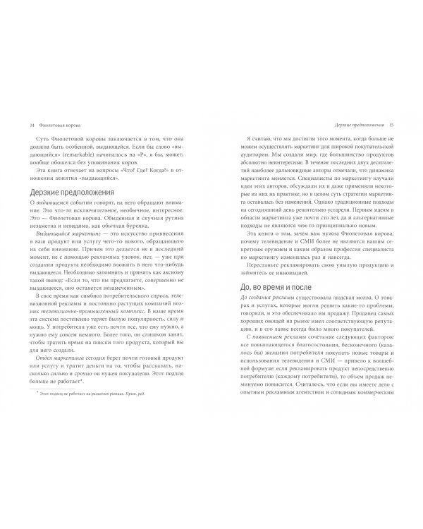 Фиолетовая корова. Сделайте свой бизнес выдающимся!