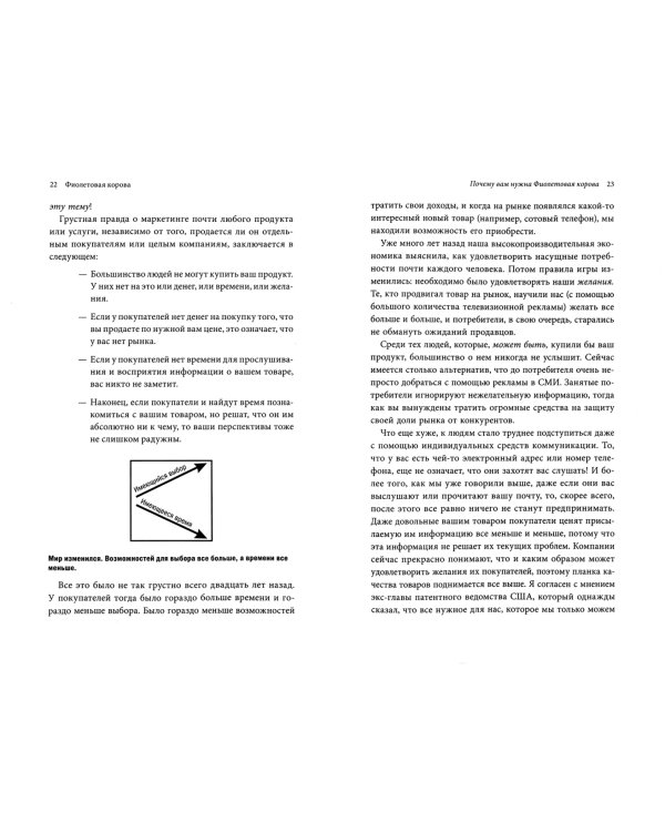 Фиолетовая корова. Сделайте свой бизнес выдающимся!